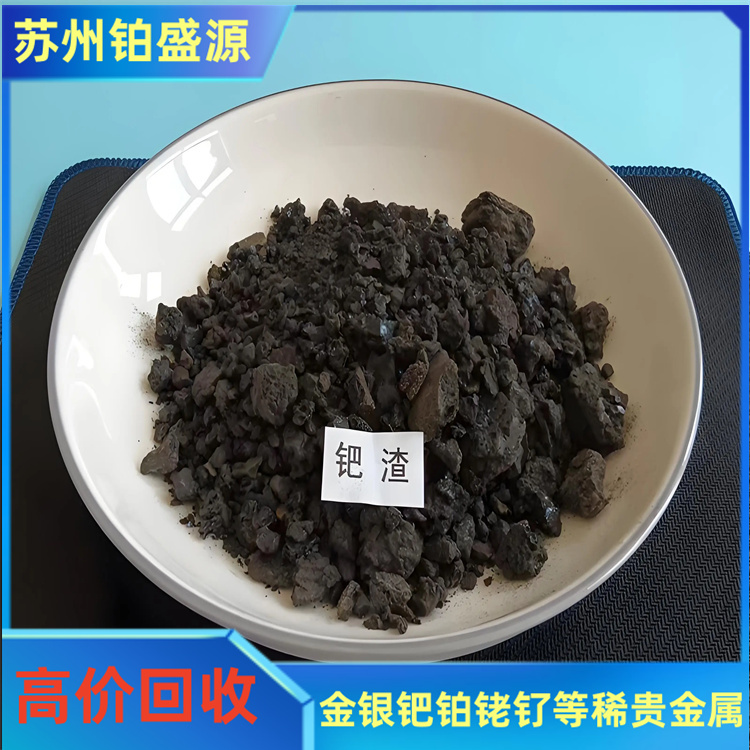 南京钯渣回收价格 钯碳回收回收钯碳回收 快速上门-长期合作