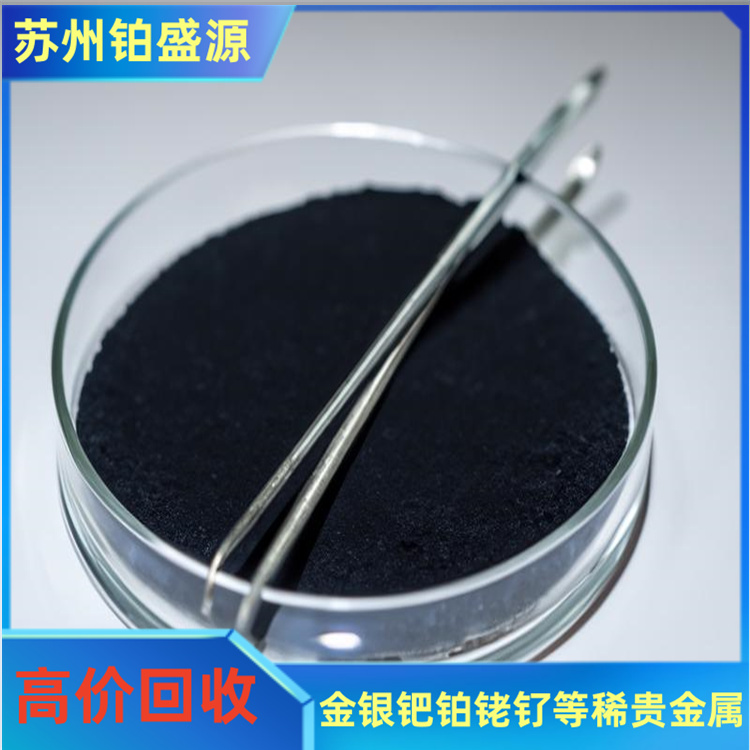 济南钯水收购价钱 钯管回收价格 贵金属收购-打包清场