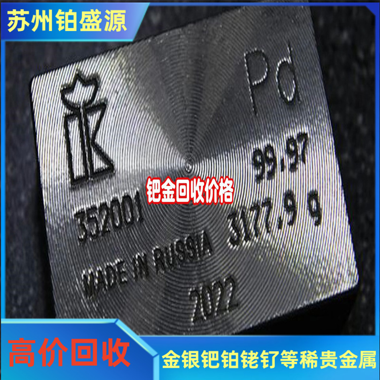 郑州回收钯水的公司 钯 回收价格 快速上门-长期合作