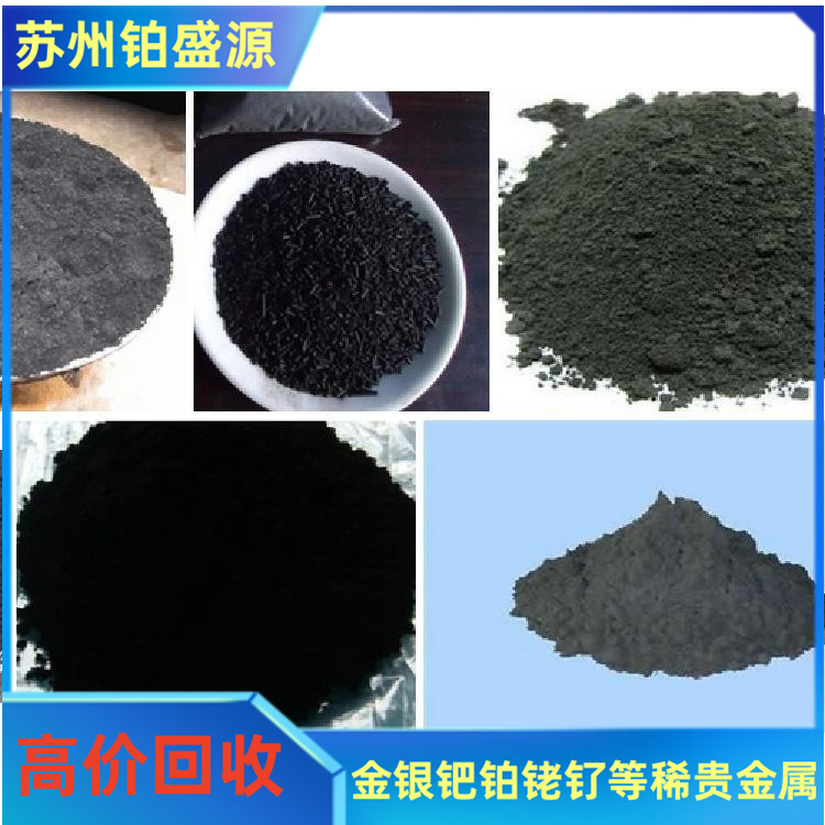 南京收购钯粉价格 钯碳回收钯碳回收钯碳 免费检测-现款结算