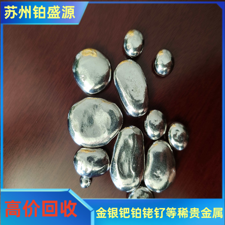 南京钯泥回收 回收旧钯价格表 24h在线-长期合作