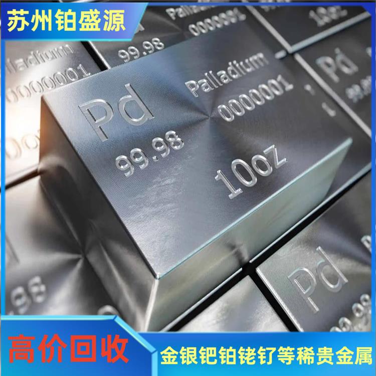 太原用过钯碳回收 正规回收钯水 免费检测-现款结算