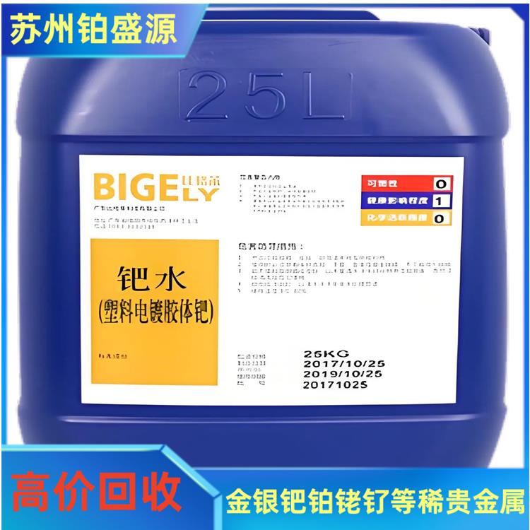 南昌大量回收钯水价格 钯石墨回收 免费上门估价-安全可靠