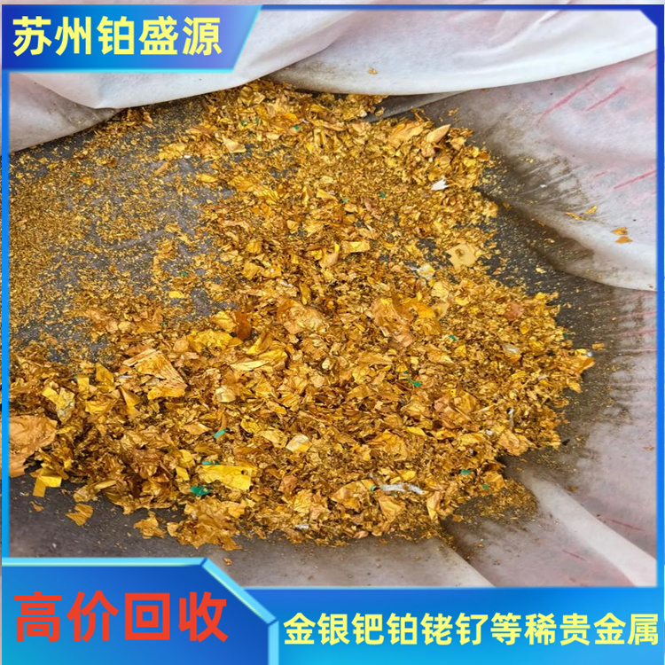 南京钯铑粉回收 废海绵钯回收 诚信经营-现金结算