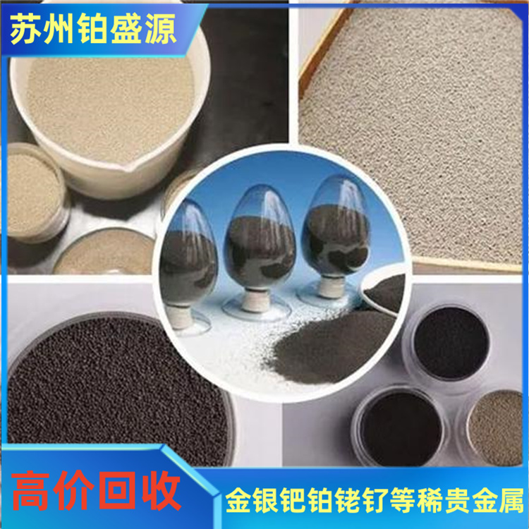 济南钯回收价格表 回收钯浆 24h在线-长期合作