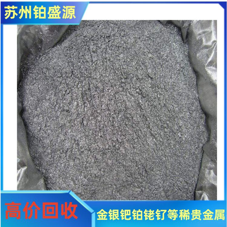 郑州钯回收价格表 钯渣回收一克多少钱 贵金属收购-打包清场
