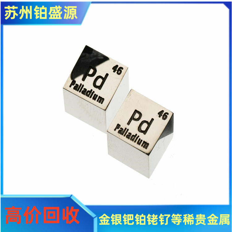 郑州回收离子钯 钯块回收 免费上门估价-安全可靠