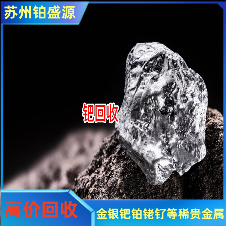 福州银浆钯回收价格 钯碳回收收购 诚信经营-现金结算