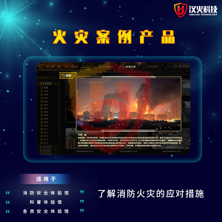 沉浸式vr灭火器虚拟体验