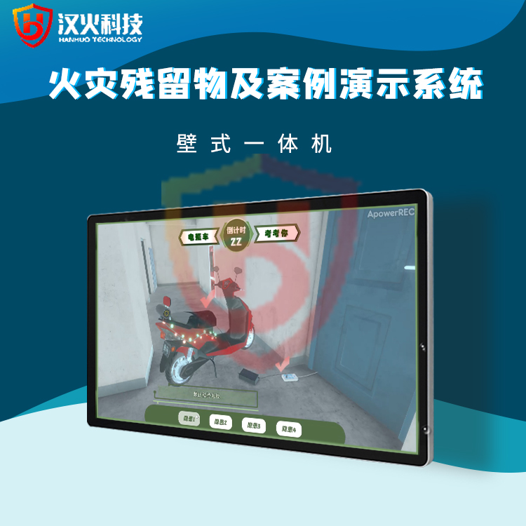 培训用消防安全科普工作站