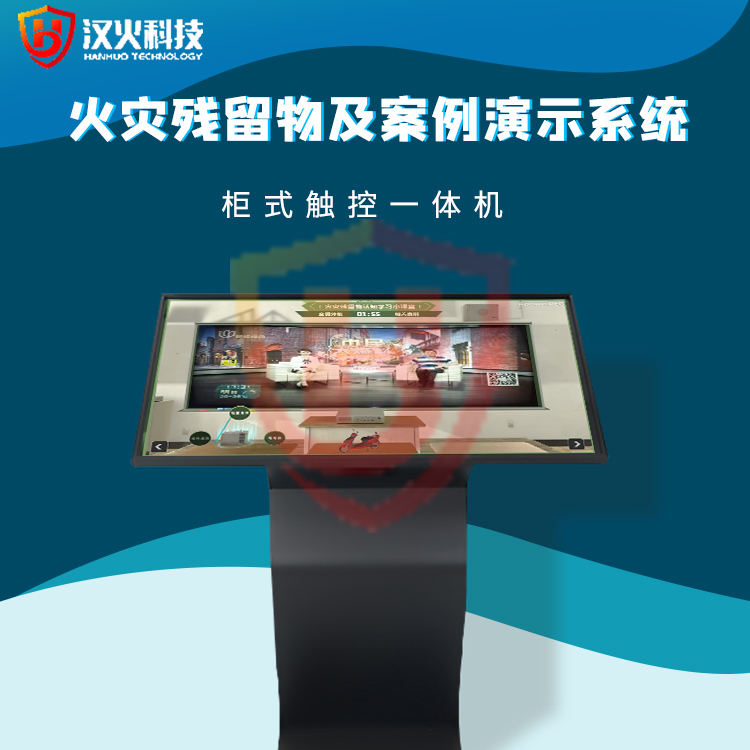 教学用火灾成因试验台