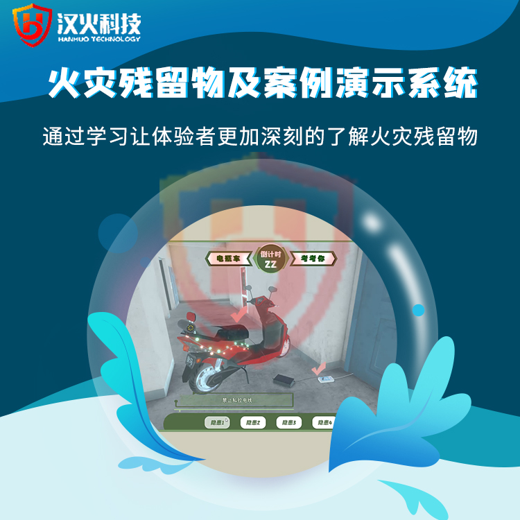 消防安全科普工作站