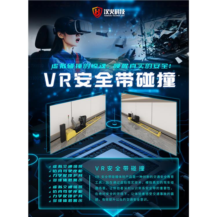 广州vr工地安全体验馆仿真训练
