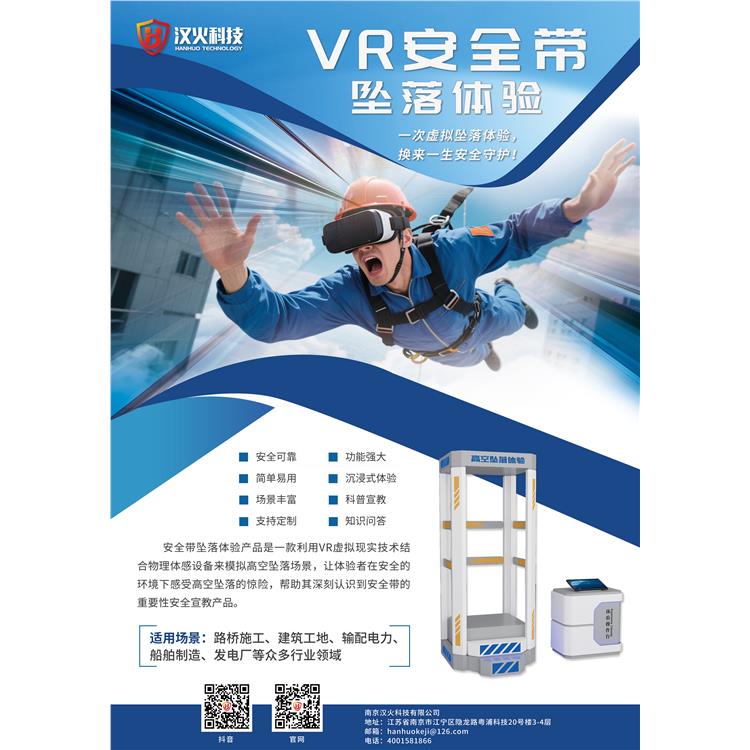 广州宿舍火灾VR虚拟体验