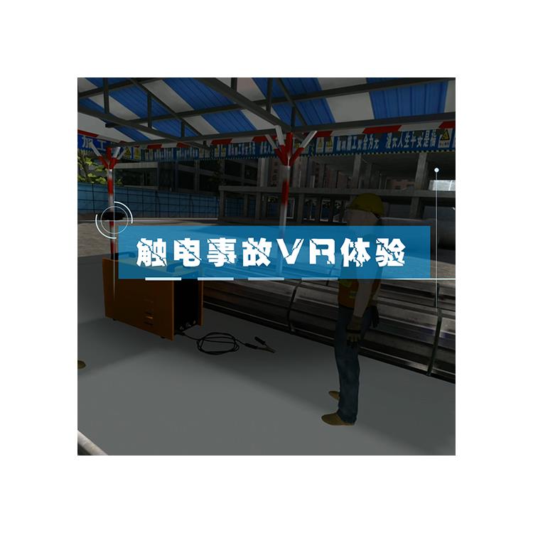 成都vr施工安全模拟