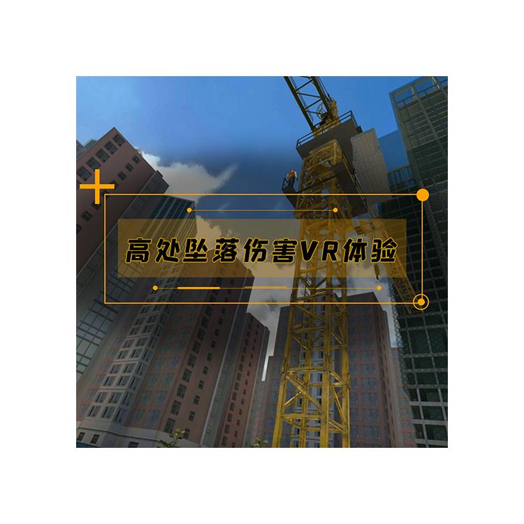 合肥vr安全防护用品体验