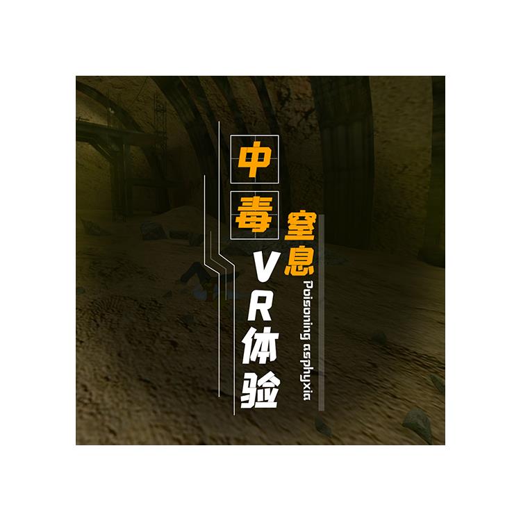 杭州vr施工安全训练