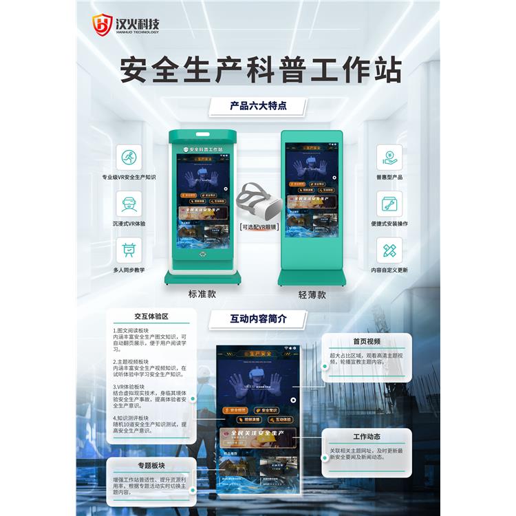 福州vr施工安全体验区仿真