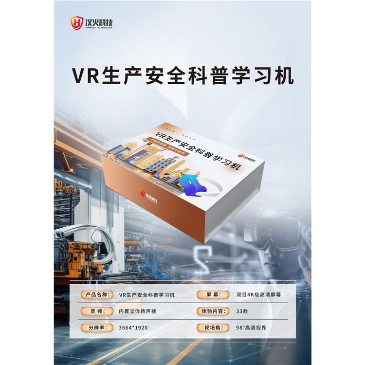 昆明vr施工安全体验区仿真