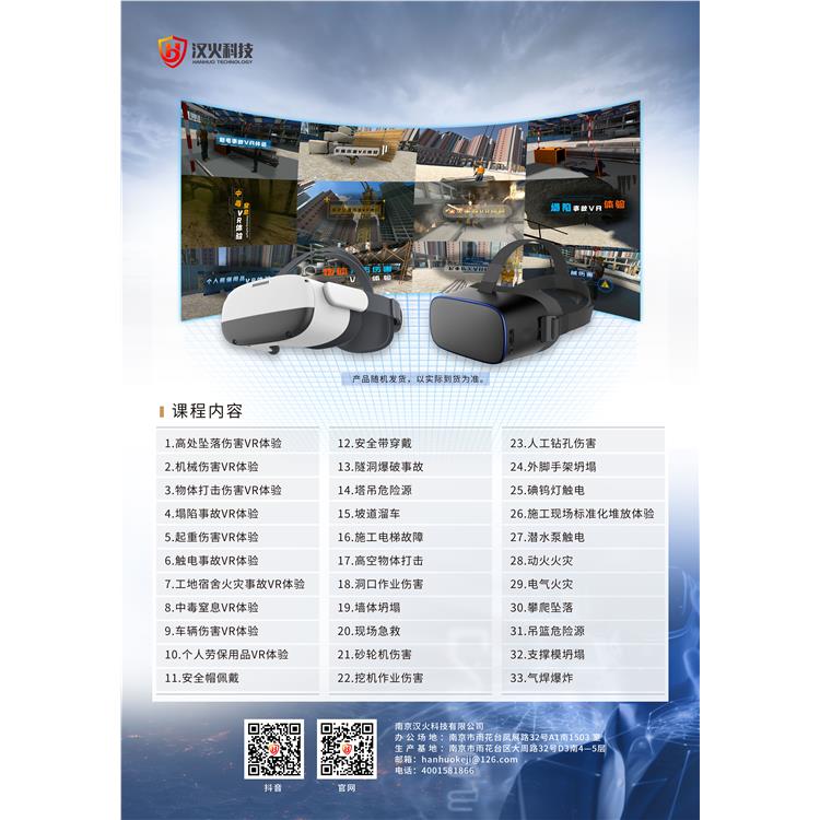 郑州vr工地安全体验馆仿真模拟