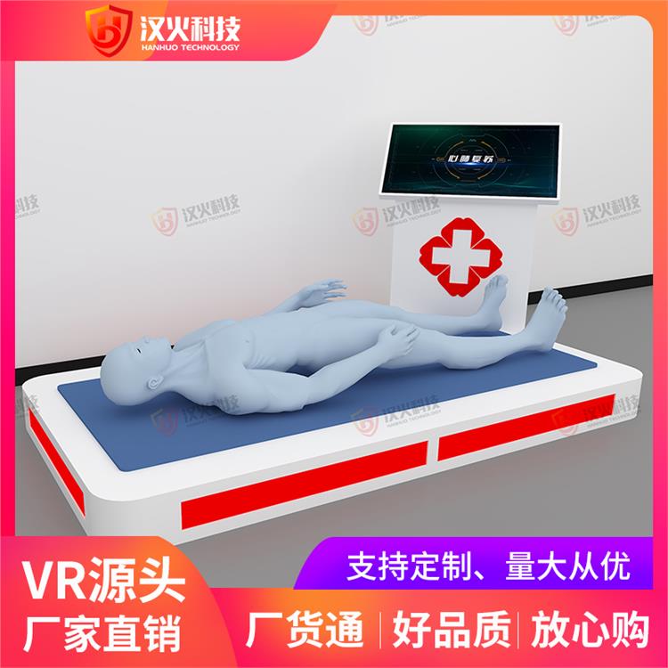 西安交互式急救训练vr系统