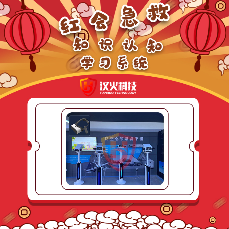 银川交互式应急救援vr系统