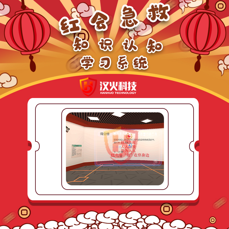 杭州演练用应急VR系统
