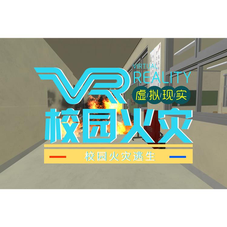 杭州交互式vr校园霸凌模拟体验系统