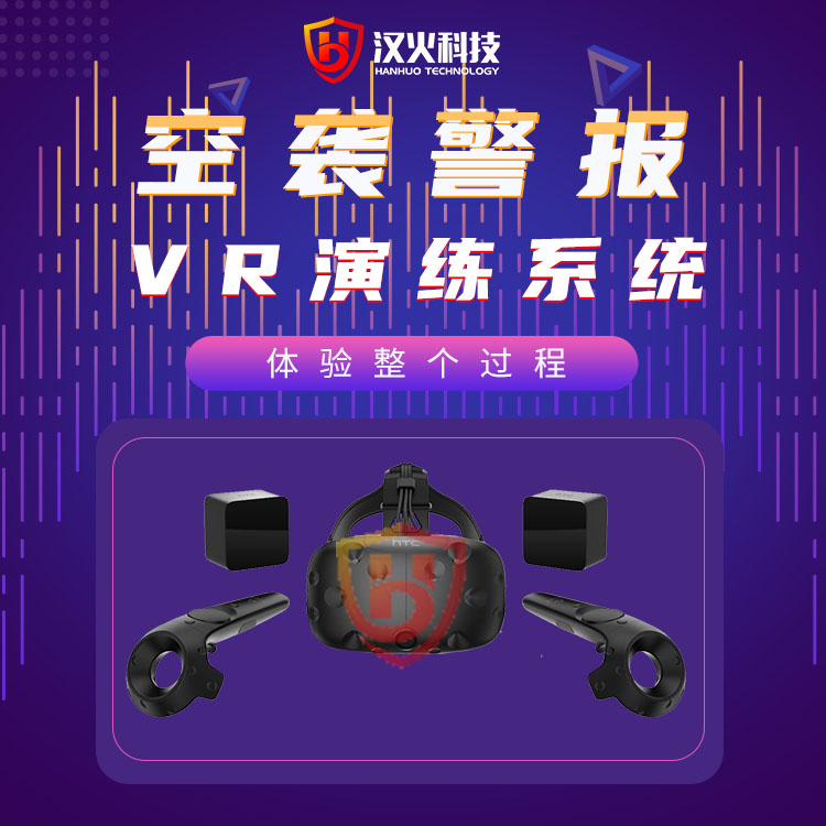 济南演练用vr人防宣传展厅