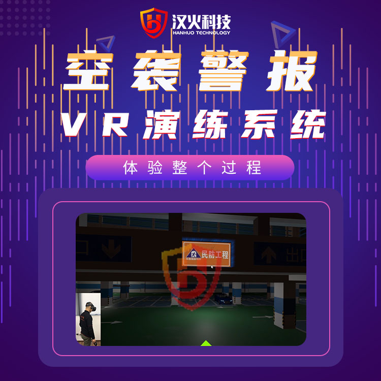 南京人防安全科普工作站