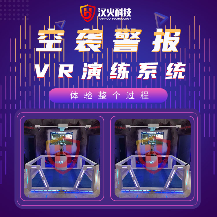 拉萨沉浸式人口疏散基地工作站