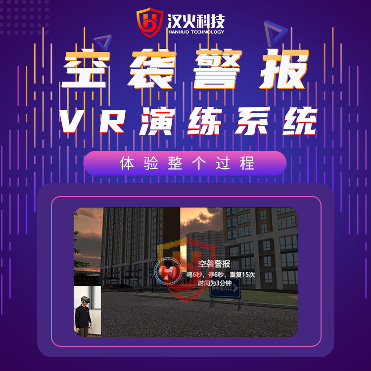 广州交互式vr体验人防