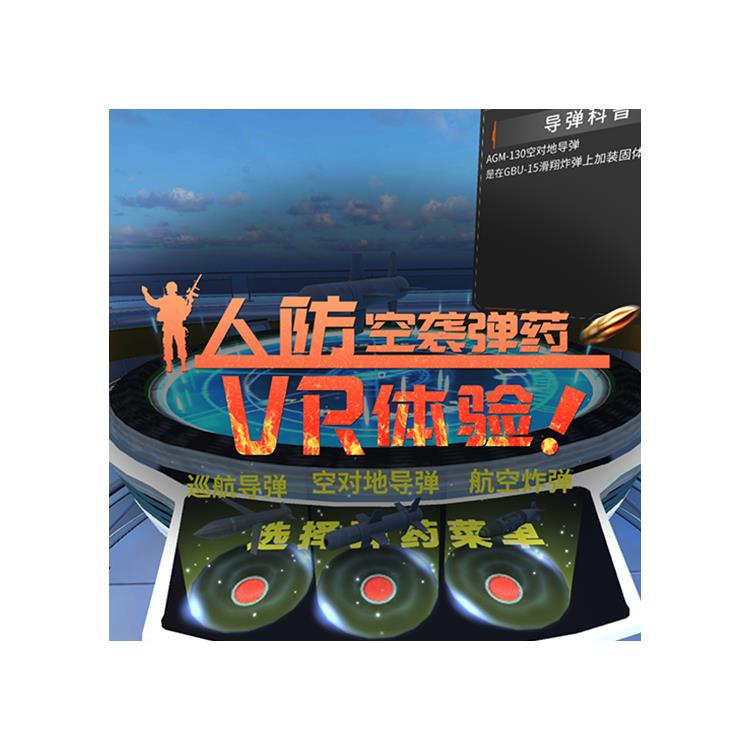 昆明沉浸式vr人防安全学习机