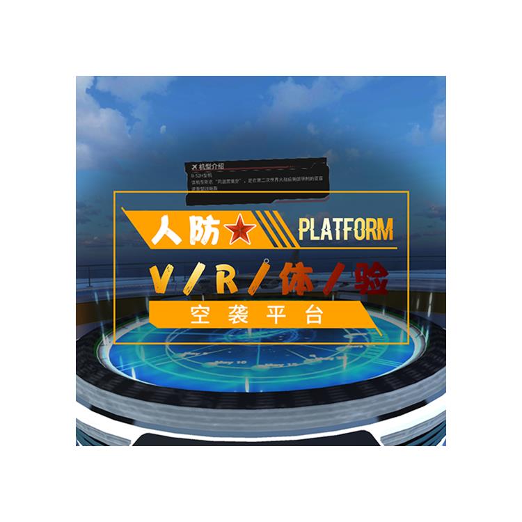 合肥智慧人防工作站