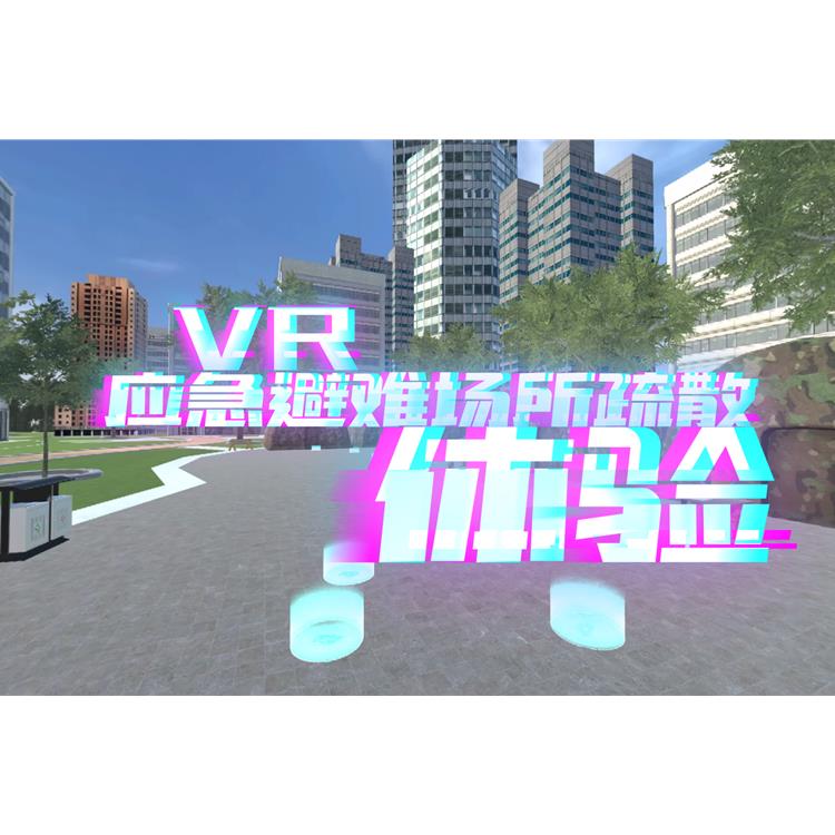 长沙教学用人口疏散基地工作站