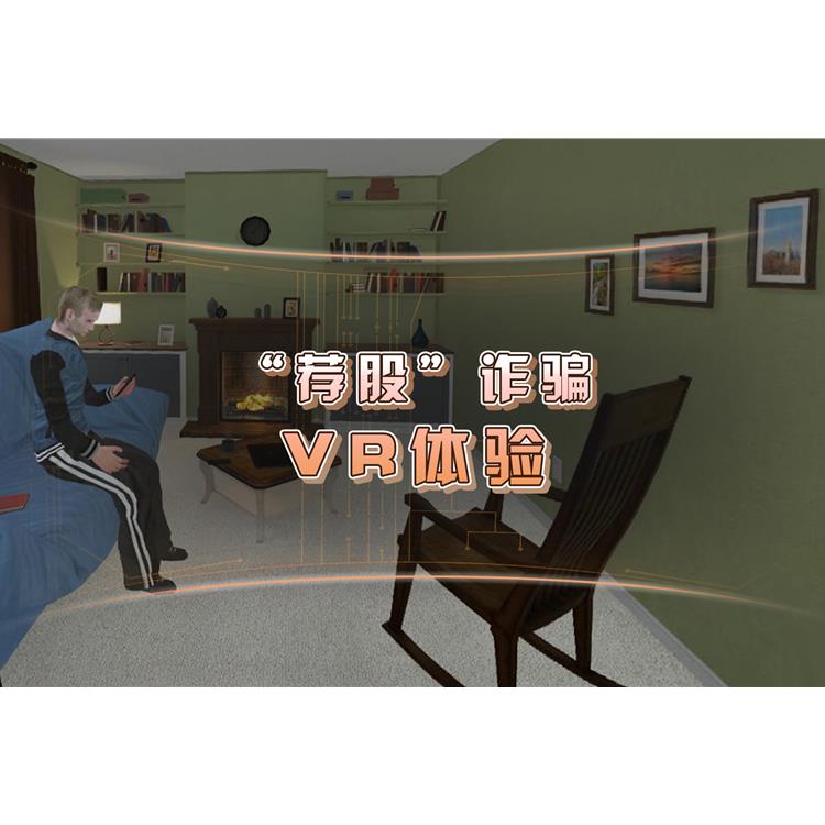 拉萨演练用vr反诈骗科普工作站