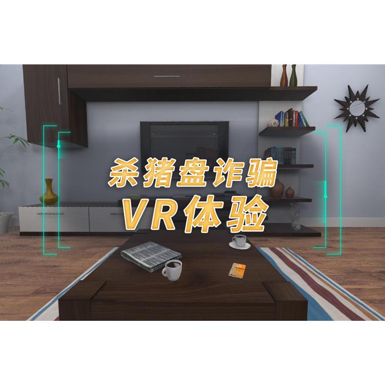 成都培训用vr反诈安全工作站