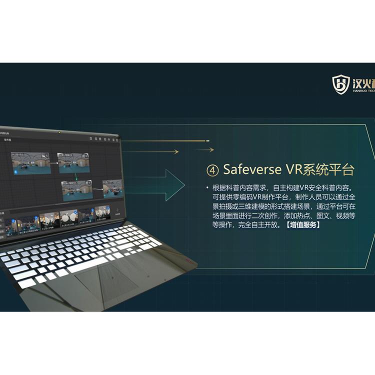 海口沉浸式vr反诈骗科普工作站