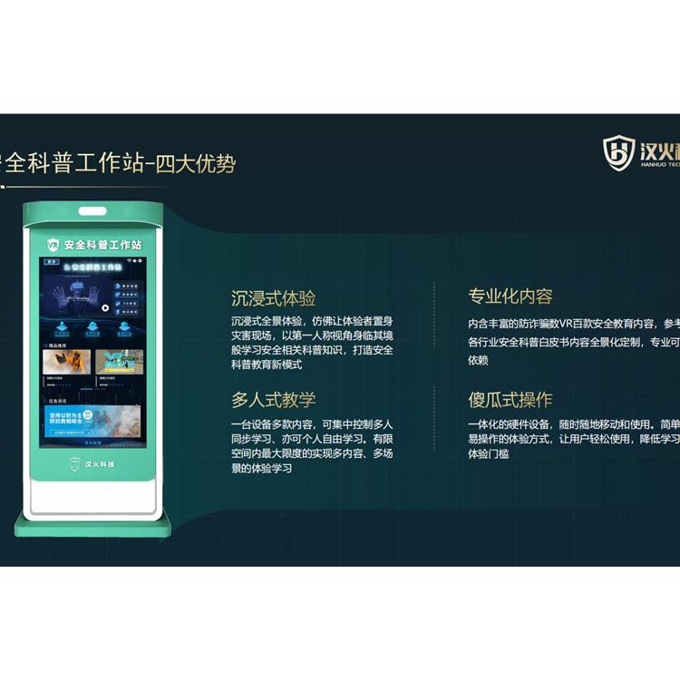 呼和浩特反诈骗vr