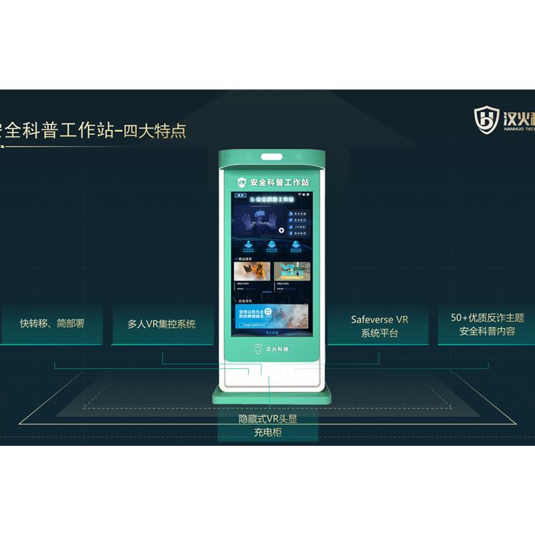 福州沉浸式vr反诈工作站