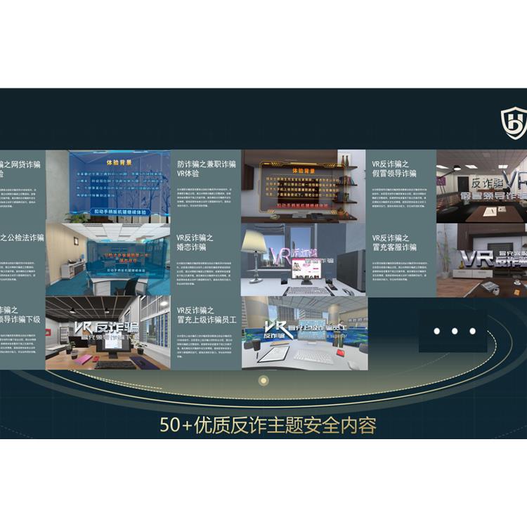长春演练用vr反诈工作站