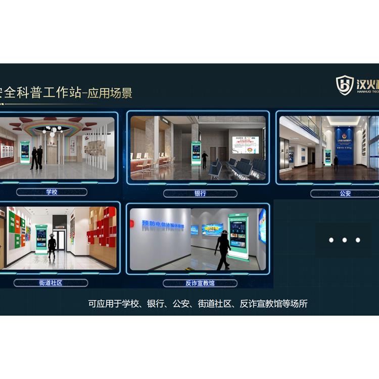 合肥vr反诈骗科普工作站