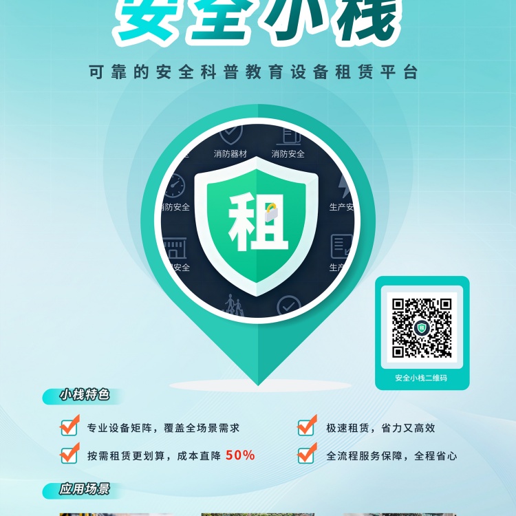 合肥交互式防触电体验装置租用