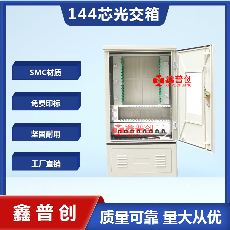 无跳接144芯光缆交接箱 细节详情 耐腐蚀性好