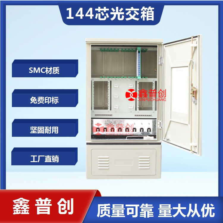 免跳接144芯光缆交接箱 详细介绍 承重性强