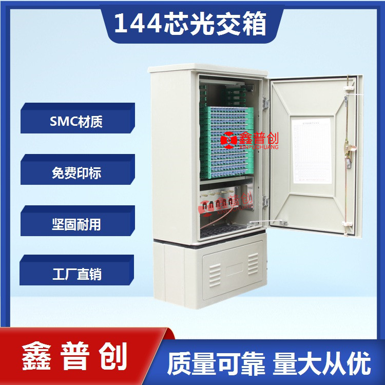 通信光缆交接箱 坚固耐用 制造商