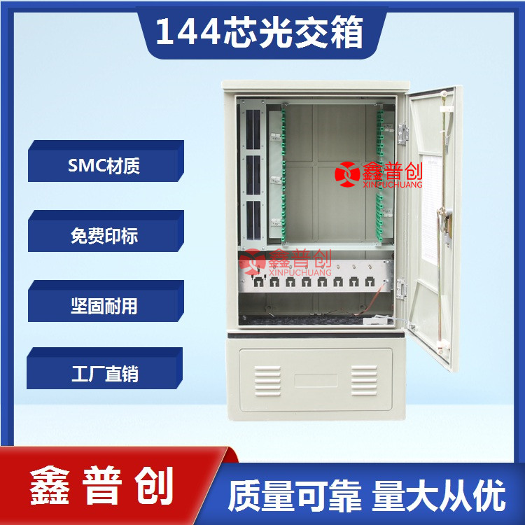 144芯免跳接光缆交接箱 免费印标 配置