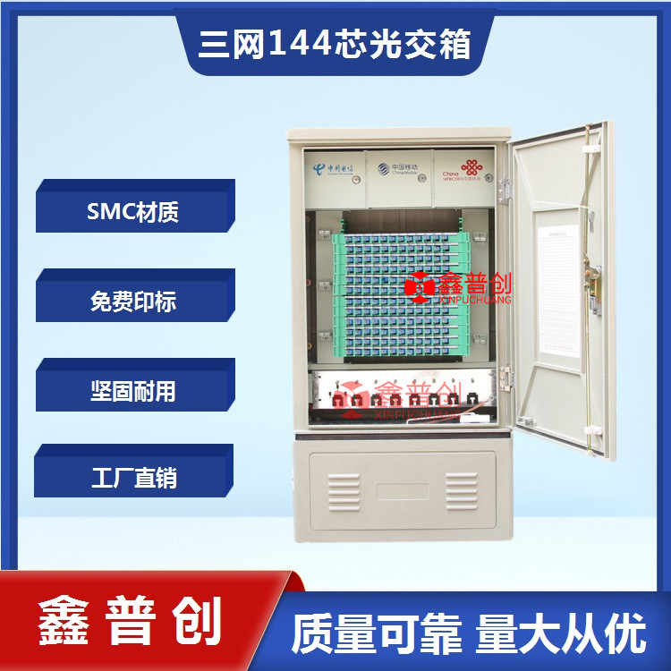 通信光缆交接箱 承重性强 作用原理