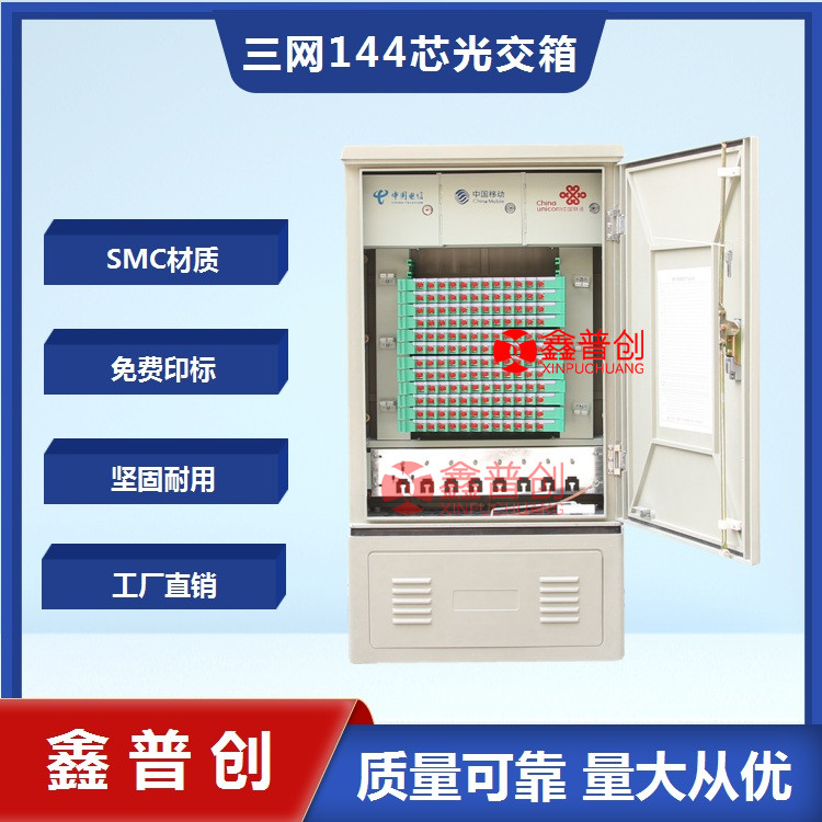 96芯光缆交接箱 坚固耐用 光缆交接箱生产商