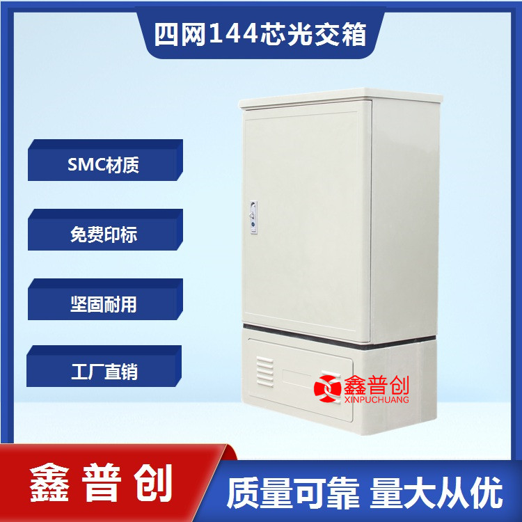 通信光缆交接箱 布线说明讲解 全新材质